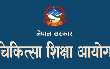 चिकित्सा शिक्षा आयोगको नतिजा सच्चाउन माग